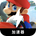 马里奥赛车手机机场